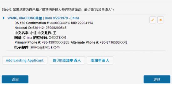 美国签证预约时可以添加多位申请人