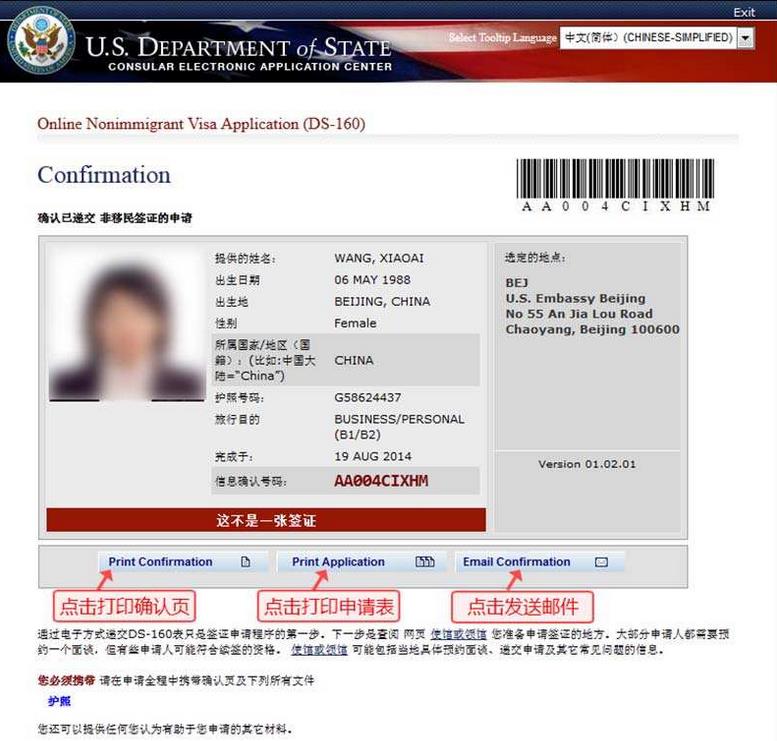 美国签证面试要带ds160表还是确认页？_其它签证问题_美国签证中心网站