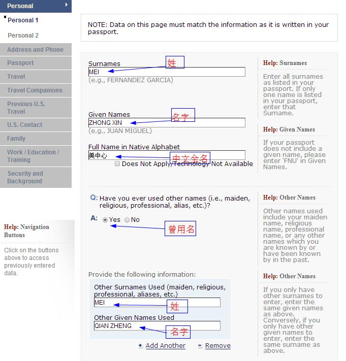 如何填写美国签证ds160表格的前名称？你必须填写吗？