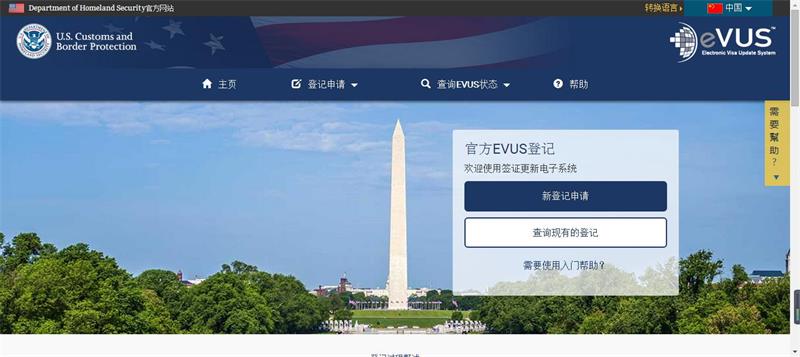 哪一个是美国visa evus官方注册网站？