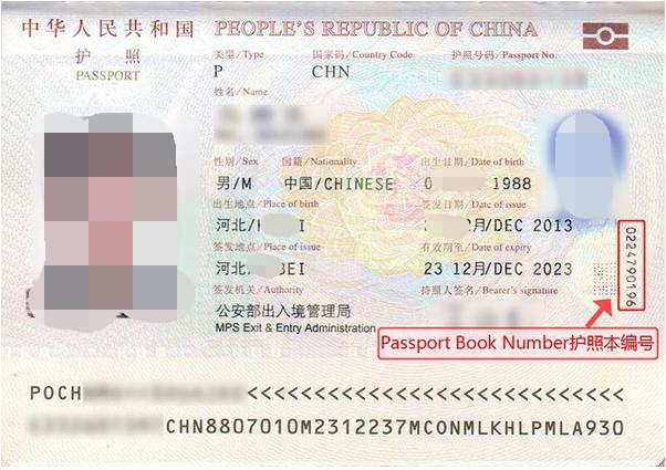美国签证DS-160表格中的护照号码是多少？怎样