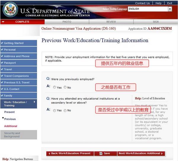 如何填写美国签证ds160的教育项目？