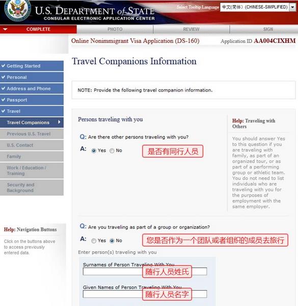 美国旅游签证同行需要提供哪些信息？