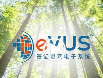 美国EVUS登记流程步骤图文详解：EVUS怎么登记？